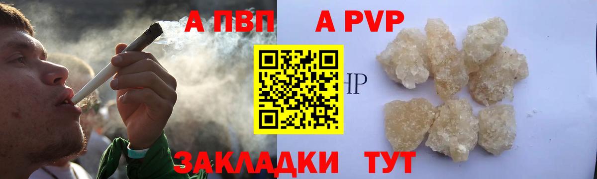 Alpha-PVP кристаллы  Alpha PVP Соль  Владивосток  A PVP VHQ  Вход с VPN 