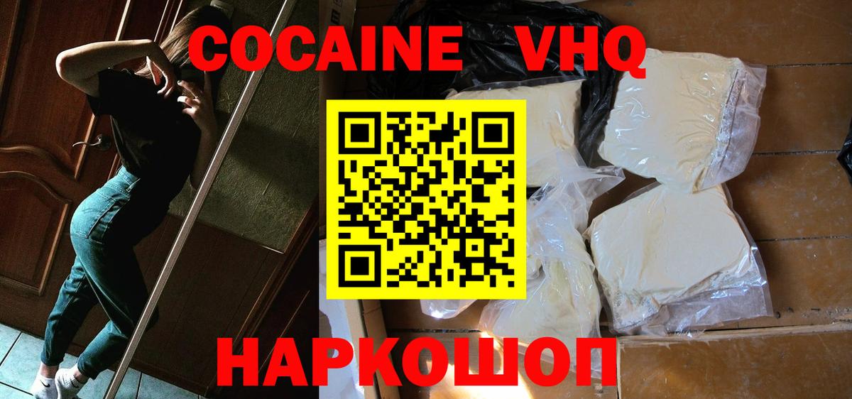 Кокаин 97% Владивосток