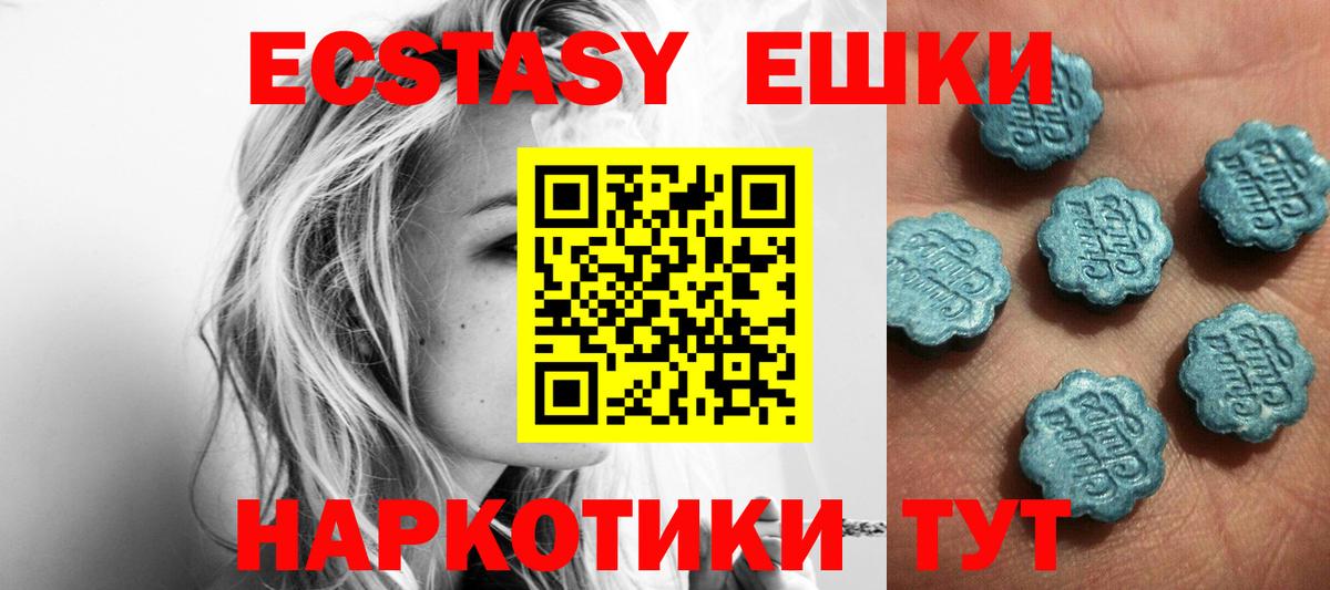 ЭКСТАЗИ 280мг Владивосток