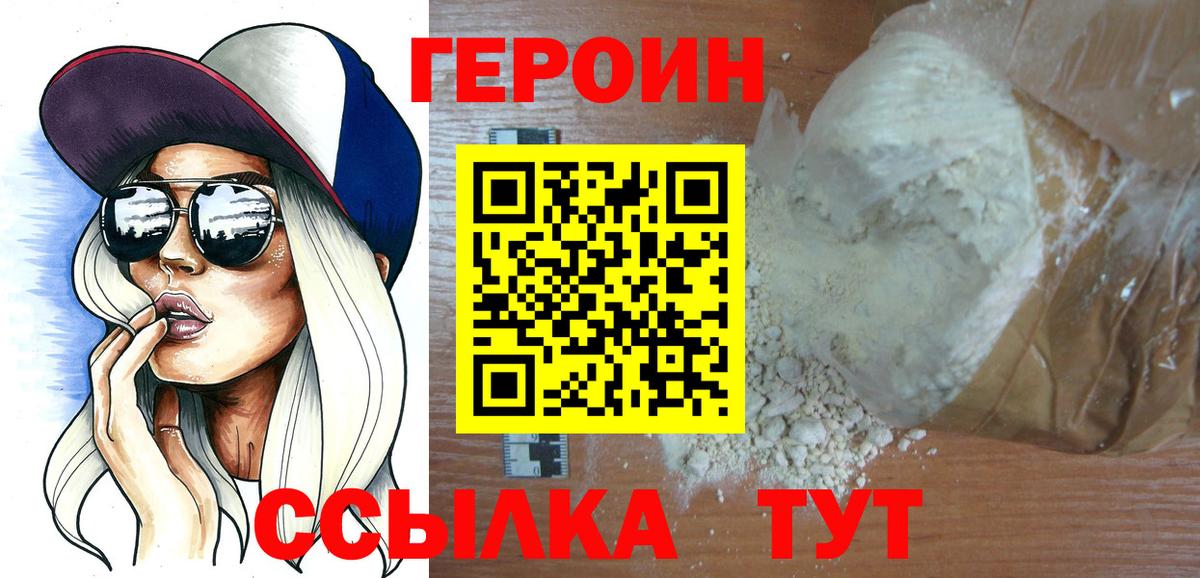 Владивосток  Героин гречка  Вход с VPN 