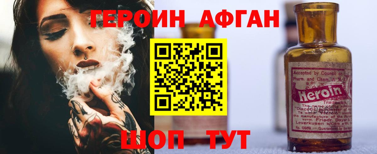 Героин Heroin Владивосток