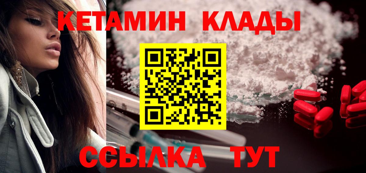 Кетамин ketamine  Вход с VPN  Владивосток 